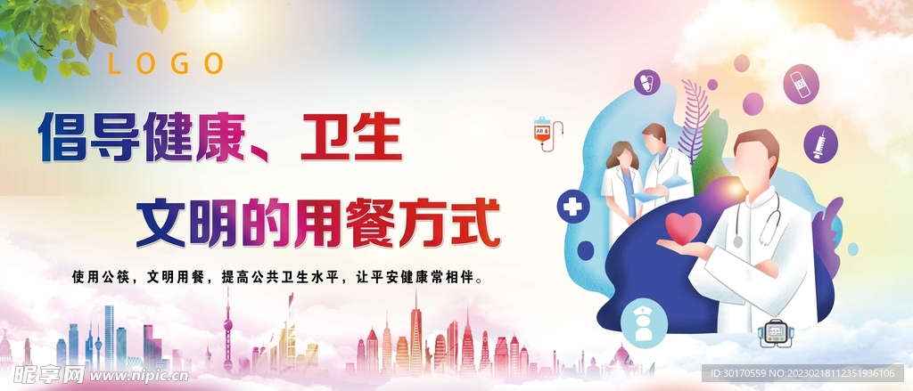 倡导健康卫生文明的用餐方式