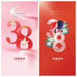 妇女节