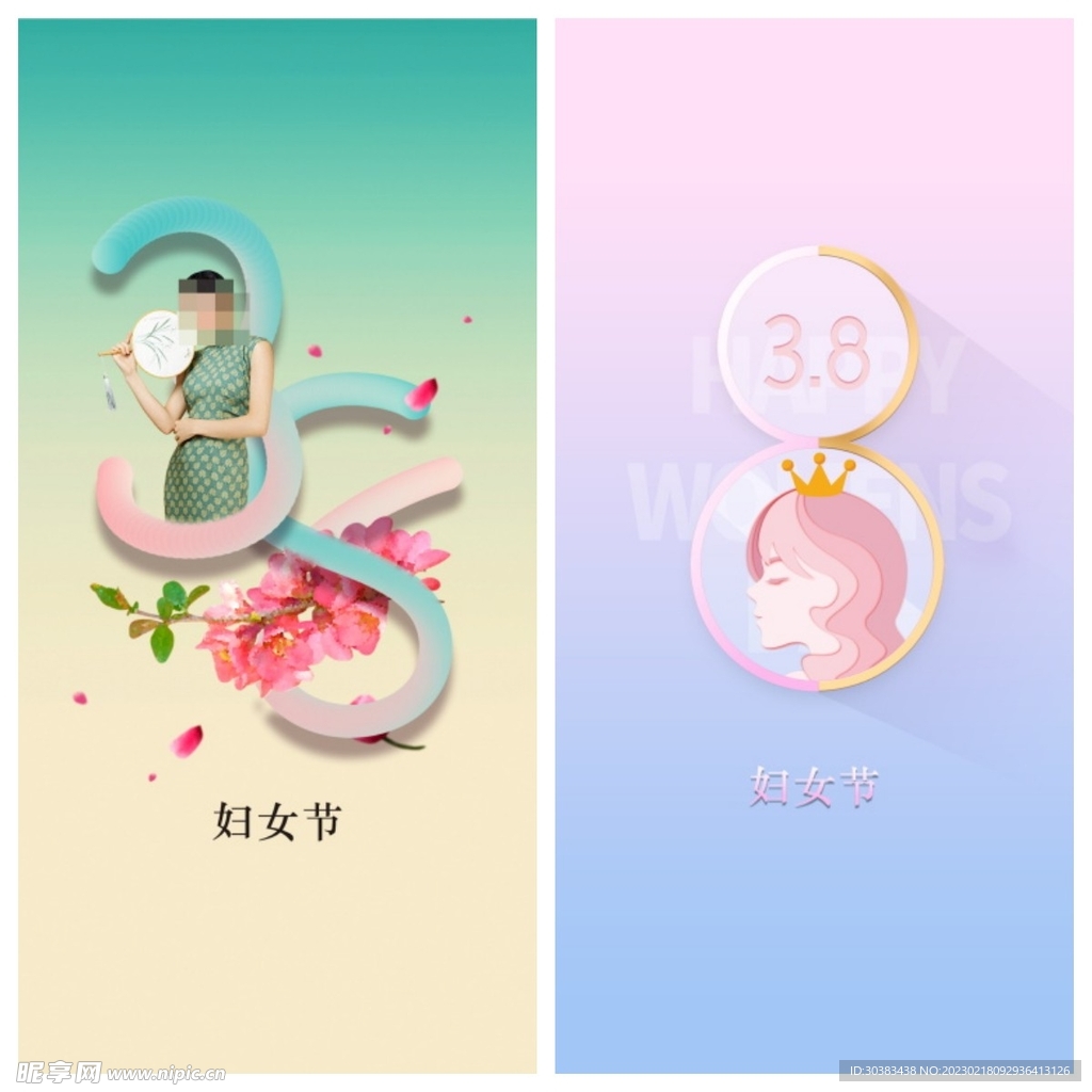 妇女节