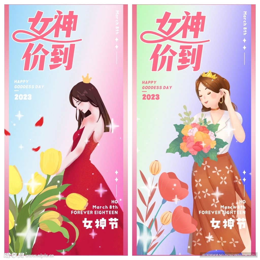 妇女节