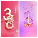 妇女节