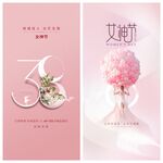 女神节海报PSD模板