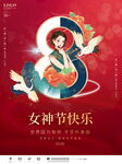 女神节海报
