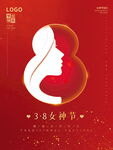女神节海报