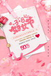 女神节海报