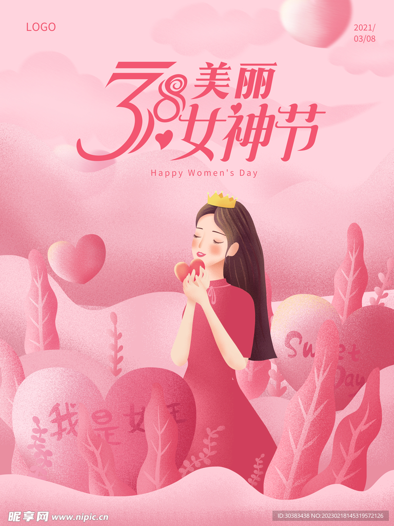 女神节海报