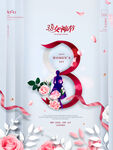 女神节海报