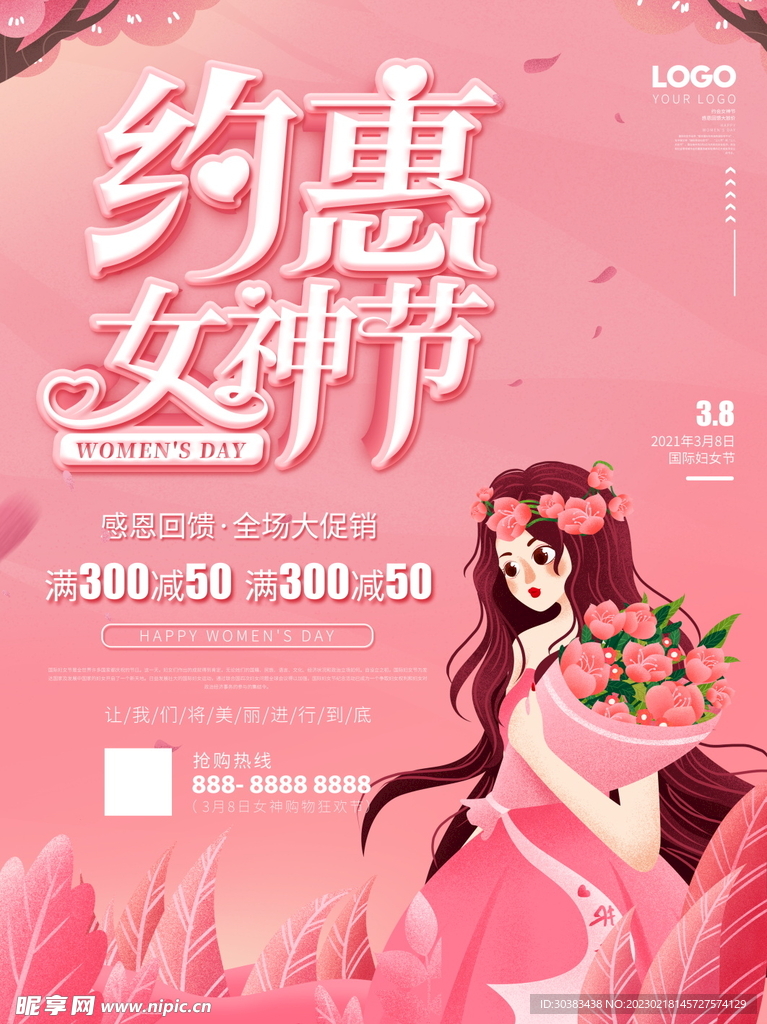 女神节海报