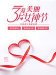 女神节海报