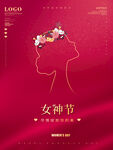 女神节海报