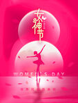 女神节海报