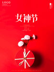女神节海报PSD