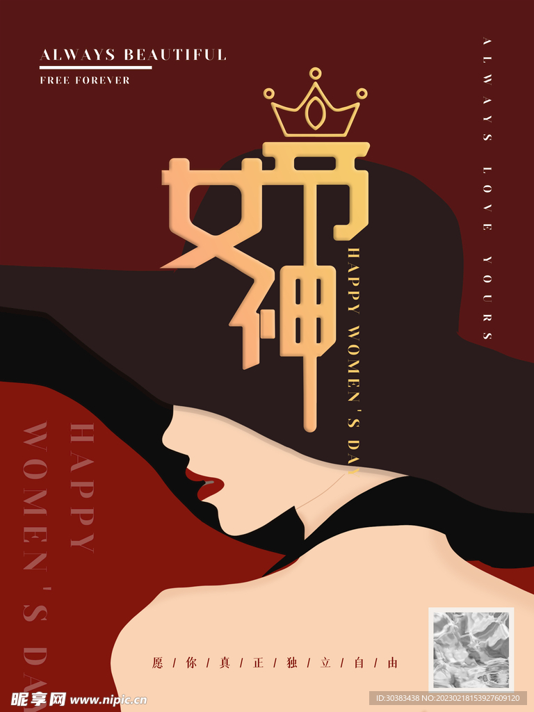 女神节海报