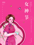 女神节海报