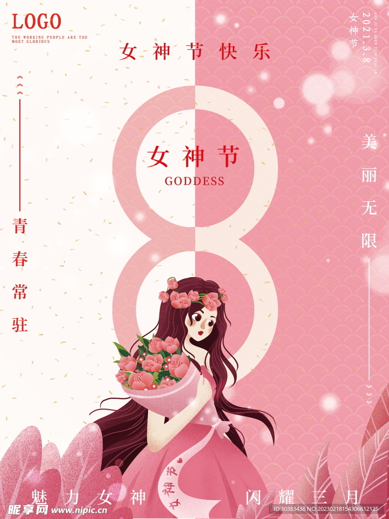 女神节海报