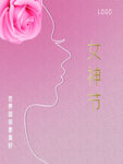 女神节海报