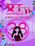女神节海报