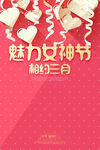 女神节海报
