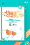 女神节海报
