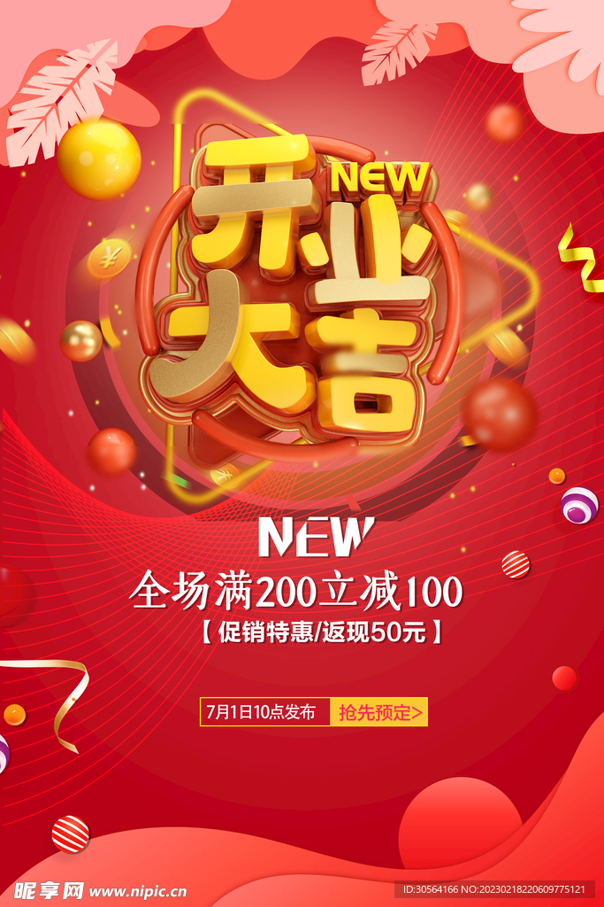开业大吉