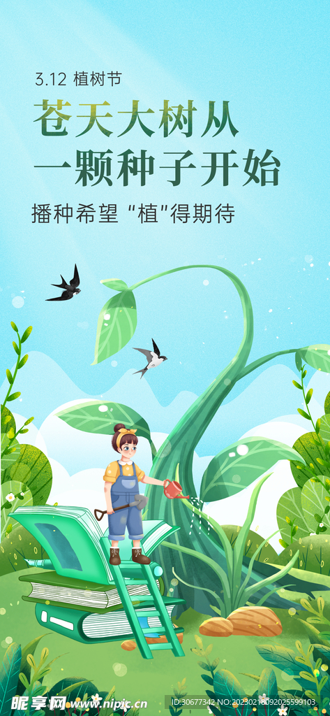 植树节