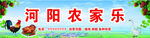 农家乐