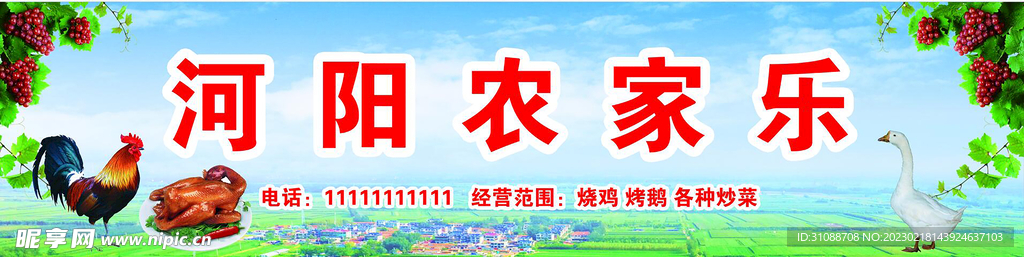 农家乐