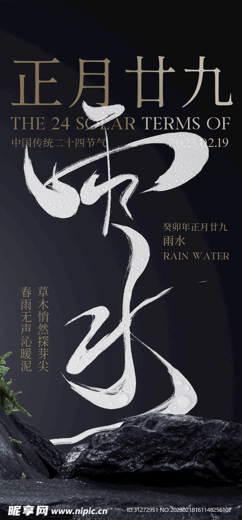 雨水节气海报