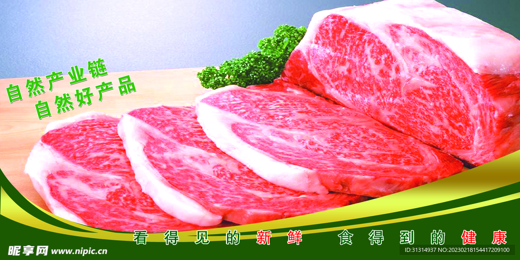 冷鲜肉