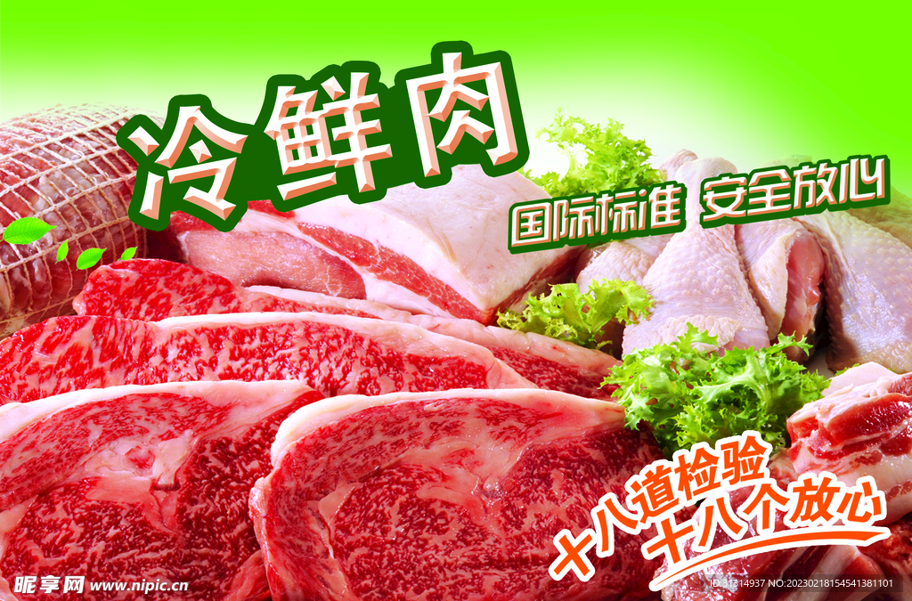 冷鲜猪肉
