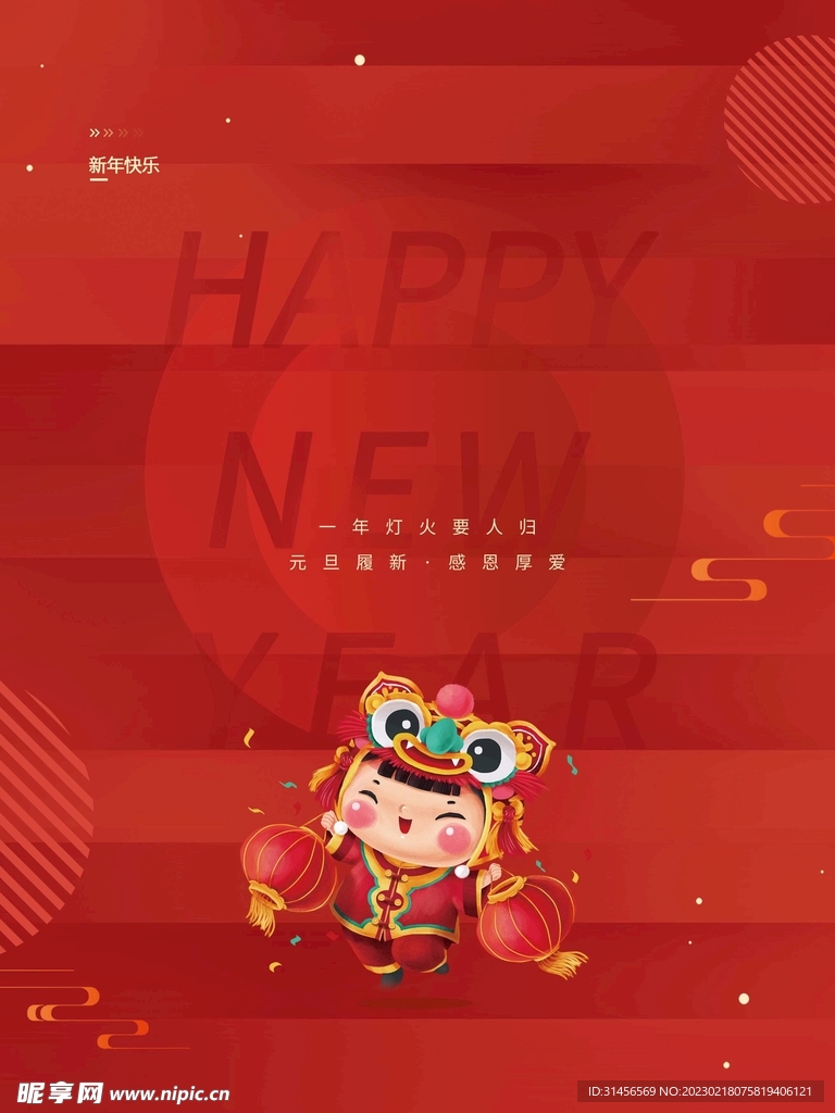 新年快乐