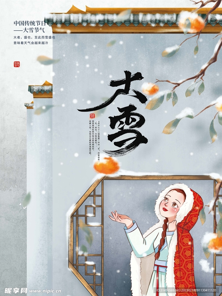 大雪