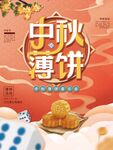 中秋博饼