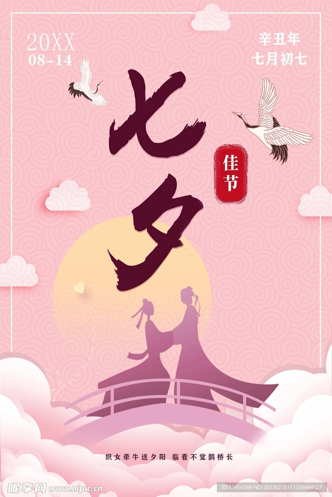 七夕