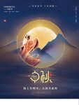 中秋节