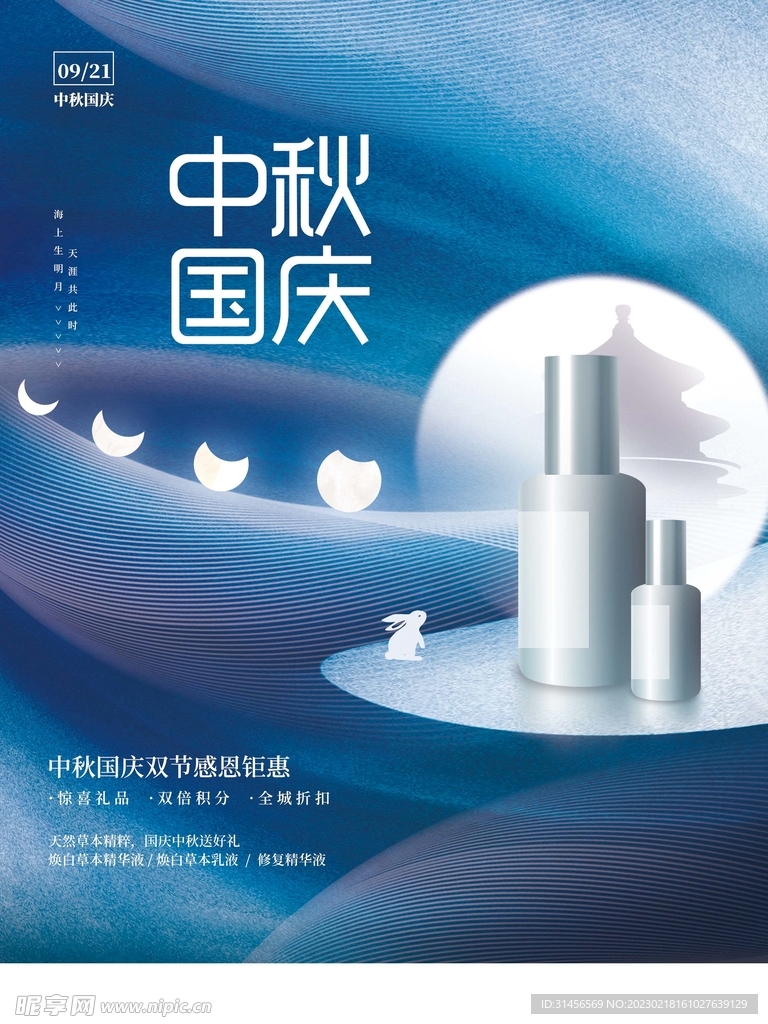 中秋国庆