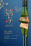 端午节海报