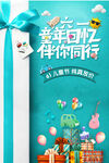创意礼物儿童节海报