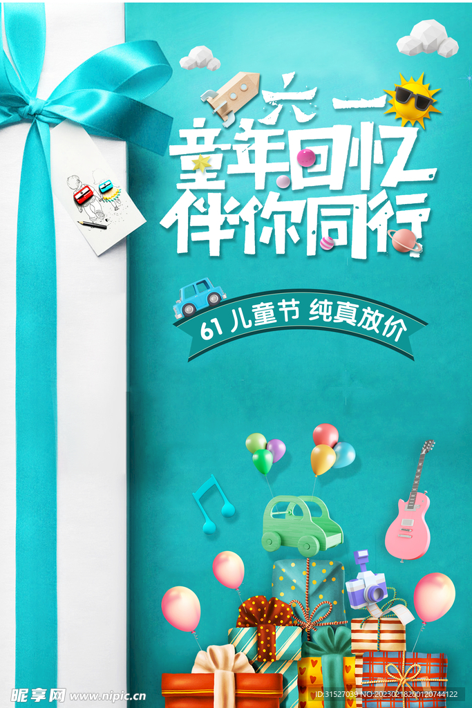 创意礼物儿童节海报