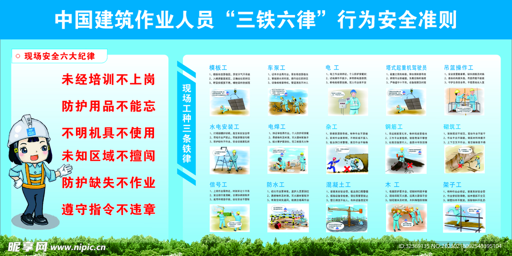 三铁六律