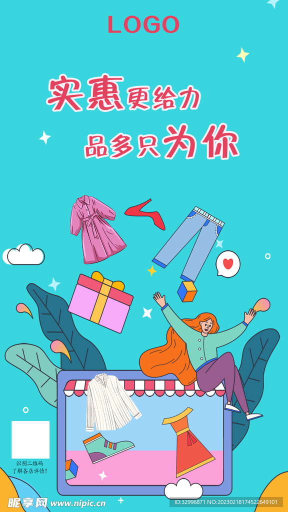 购物海报
