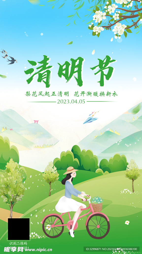 清明节