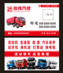 货车名片卡车