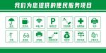 便民服务项目展板