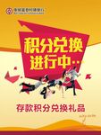 中银富登海报