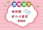  粉色温馨提示标识