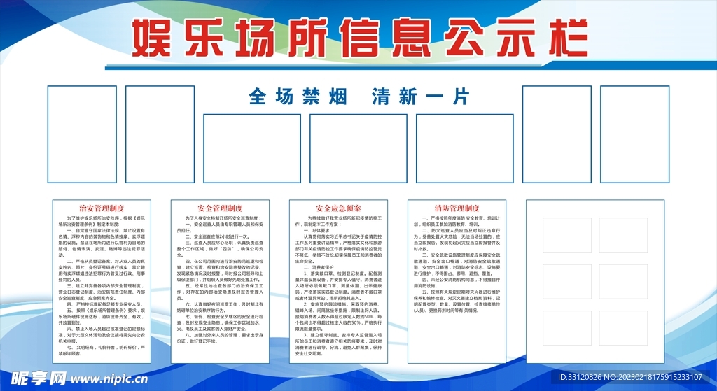 娱乐场所信息公示栏