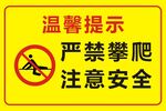 温馨提示