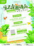 学校家长会海报