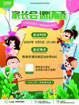 学校家长会邀请函海报